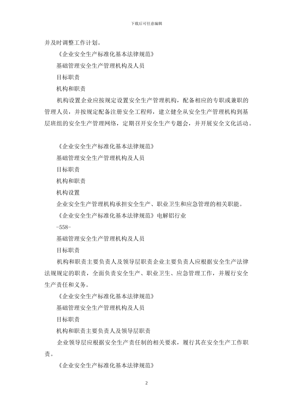 电解铝行业安全事故隐患排查治理清单_第2页