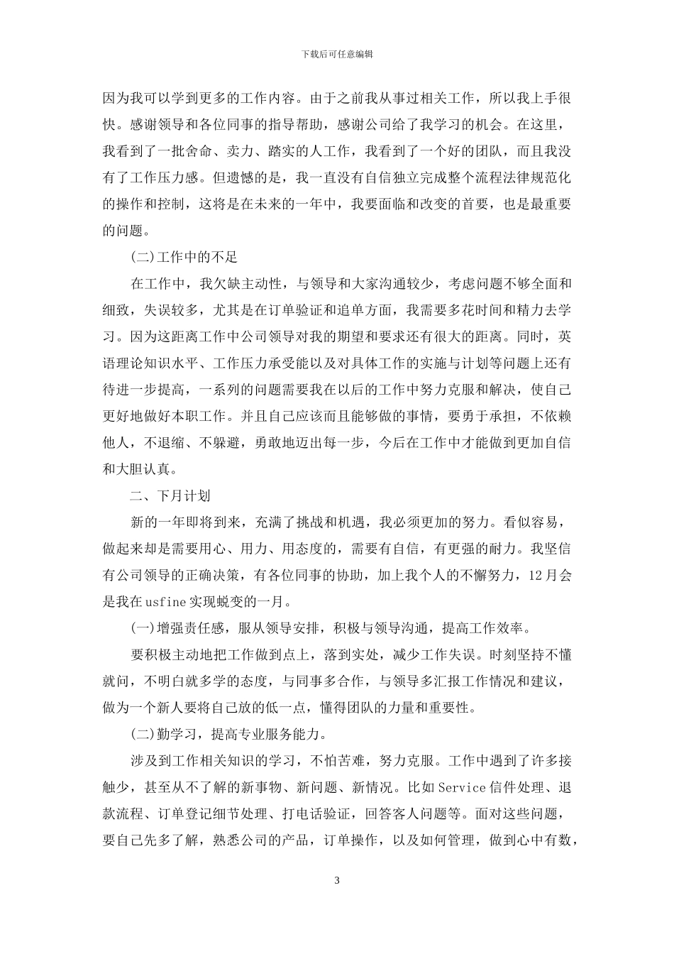 电话客服工作个人总结_第3页