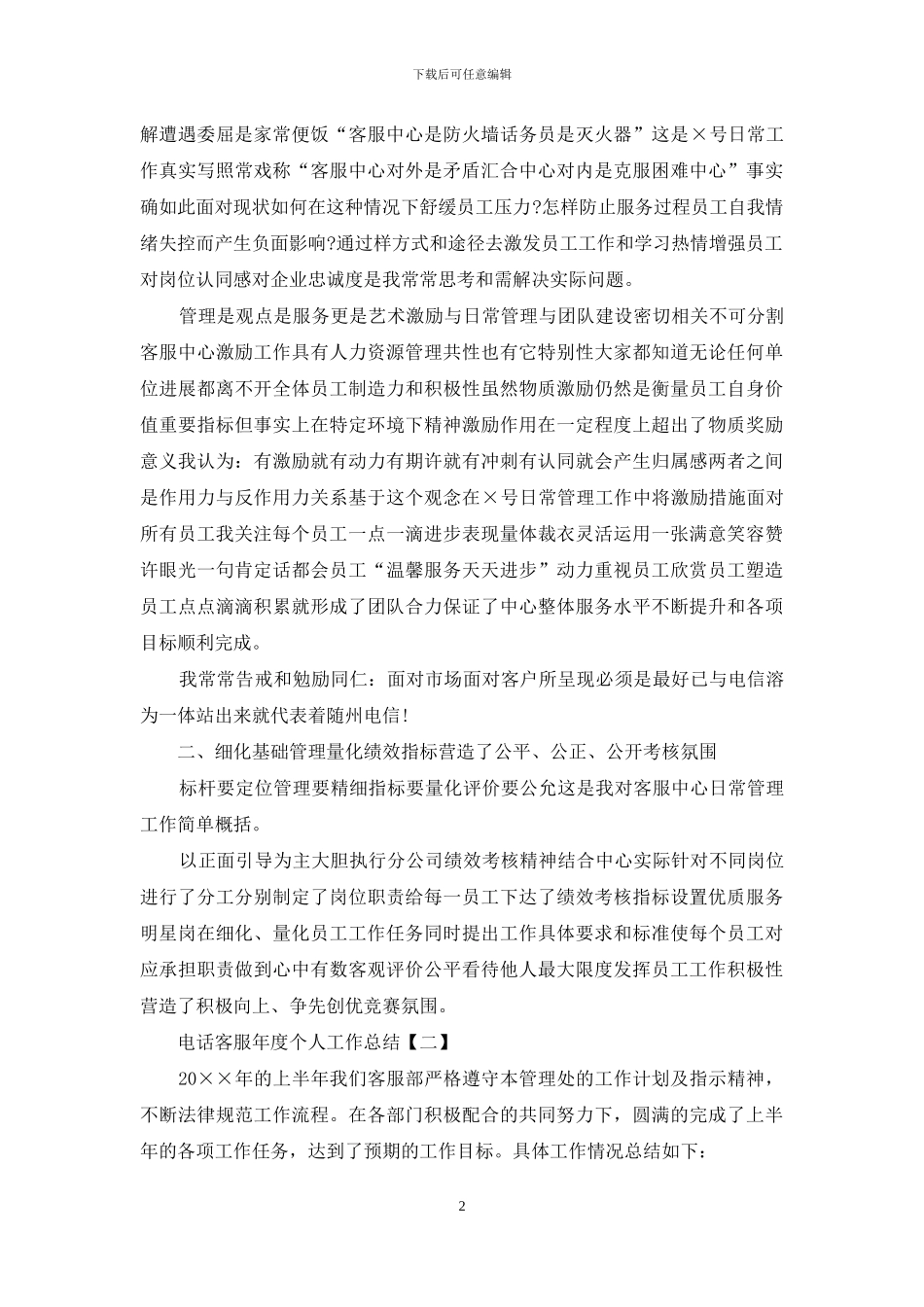 电话客服年度个人工作总结_第2页