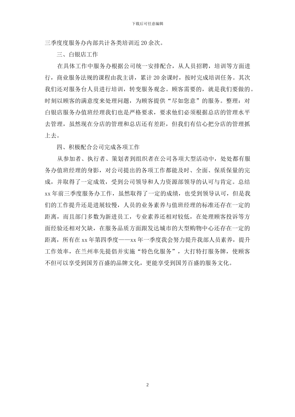 电话客服年度总结2024_第2页