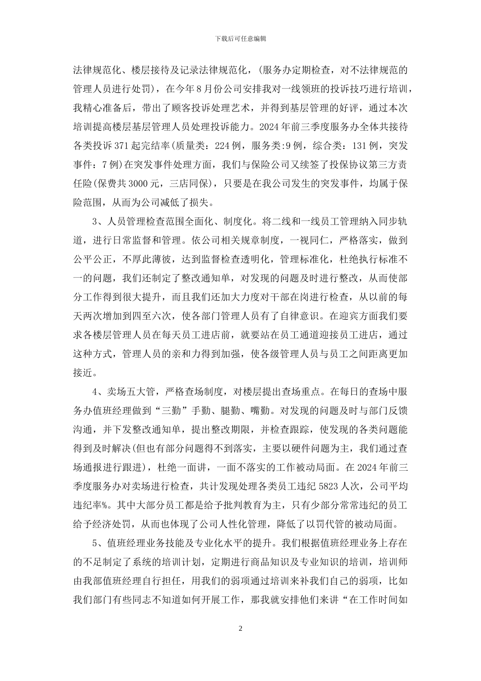 电话客服年终工作总结报告-客服工作总结_第2页