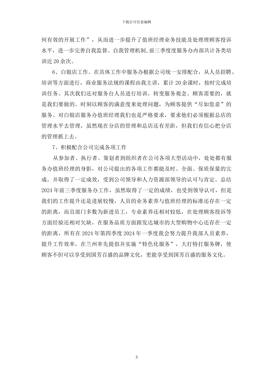 电话客服年终工作总结报告-客服工作总结_第3页