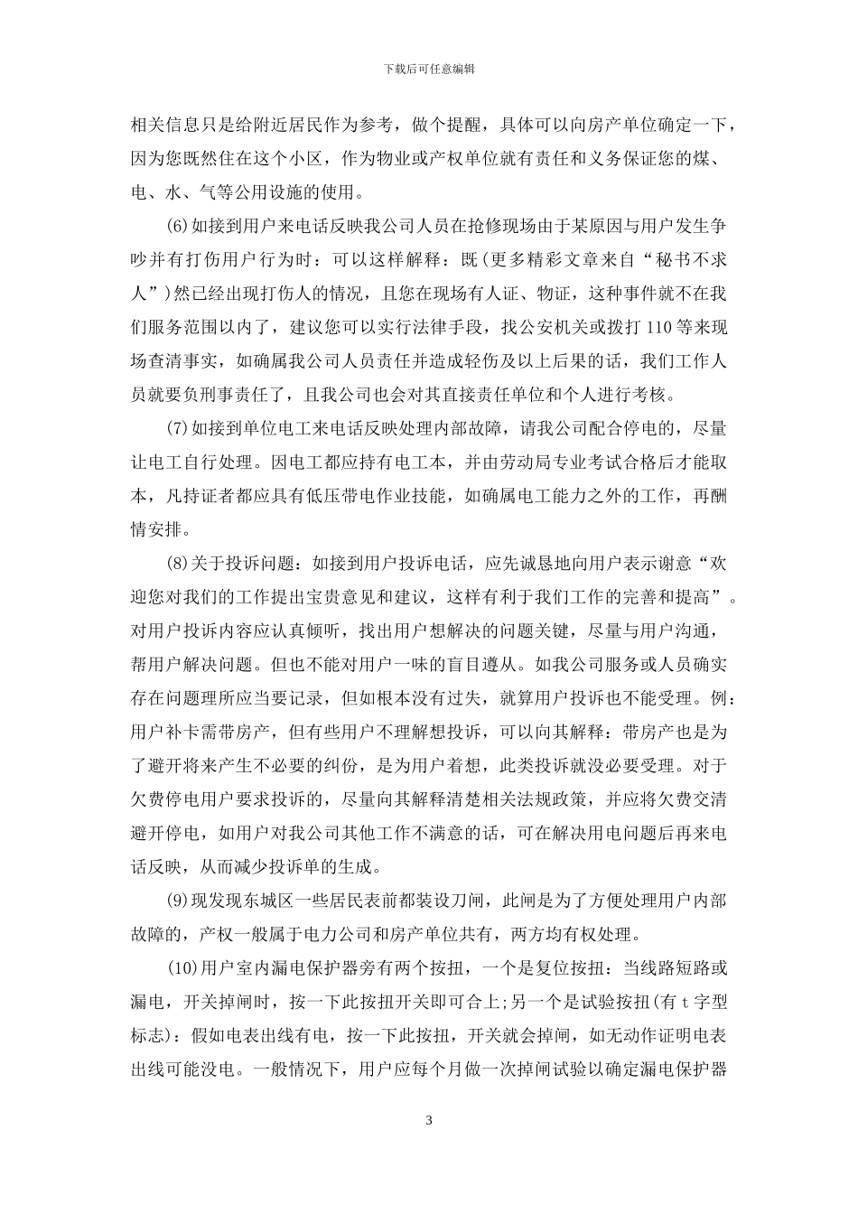 电话客服年终工作总结范文_第3页