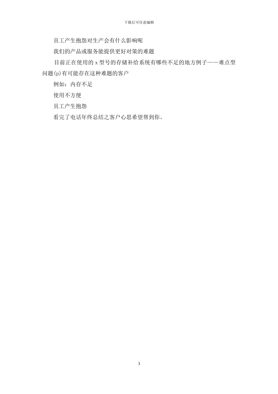 电话年终总结之客户心思_第3页