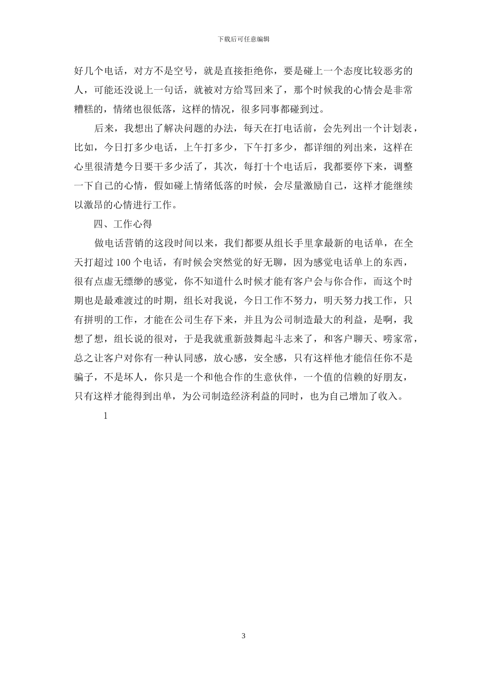 电话营销业务员个人总结：如何做好电话营销_第3页