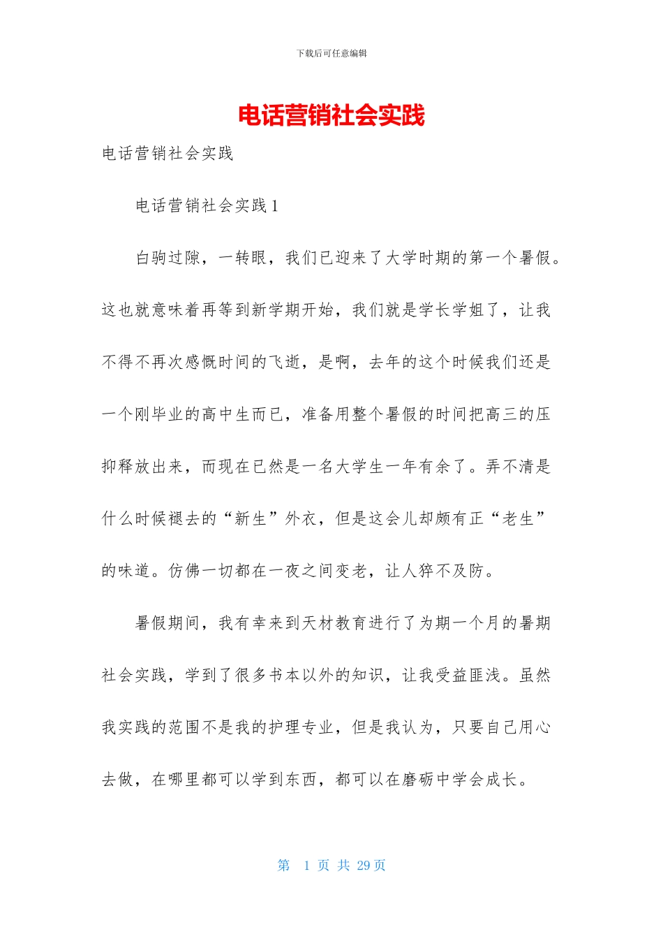 电话营销社会实践_第1页