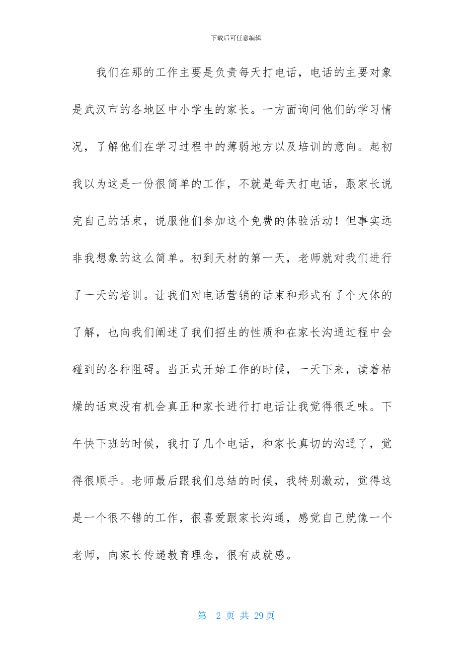 电话营销社会实践_第2页