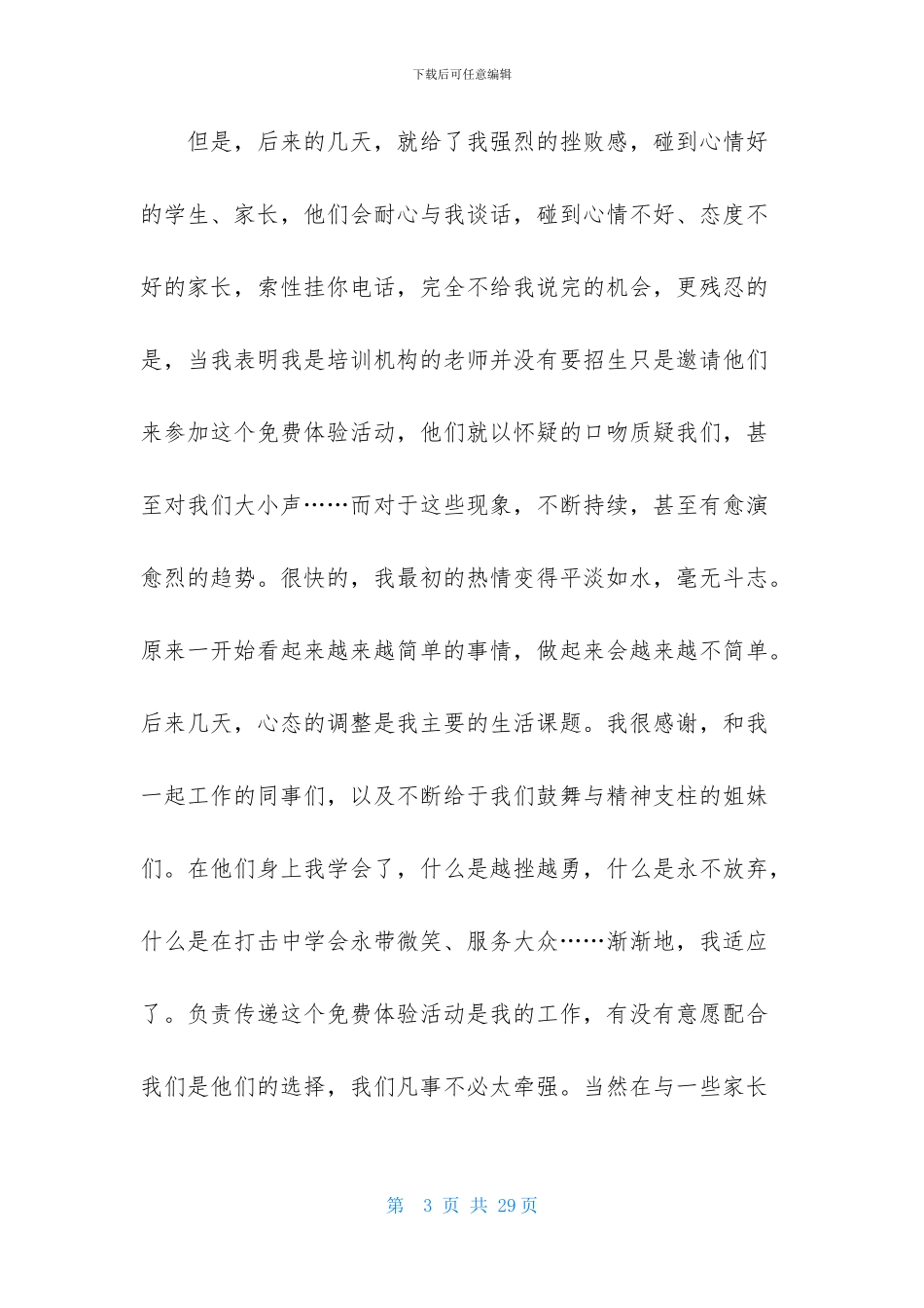 电话营销社会实践_第3页