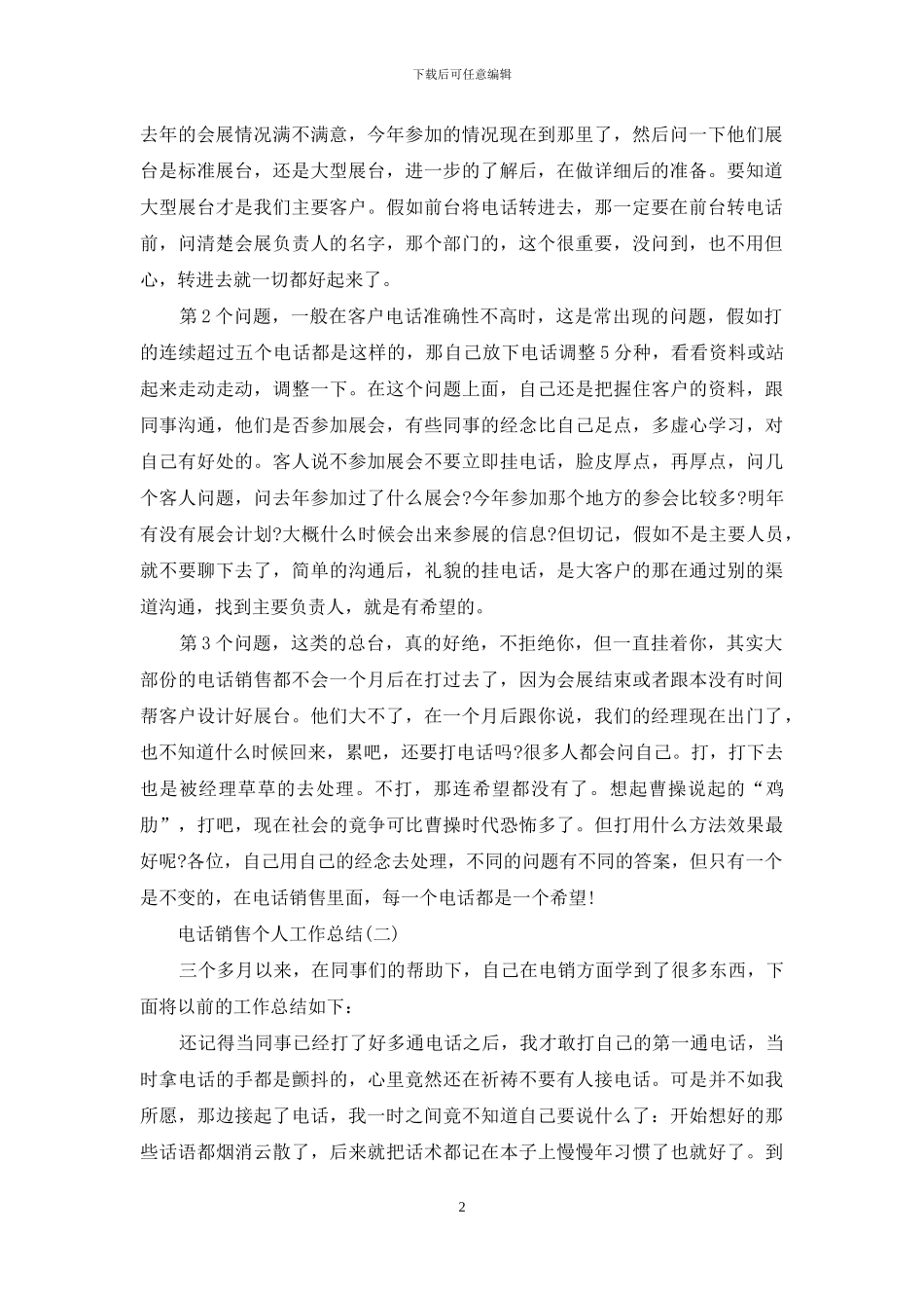 电话销售个人工作总结三篇_第2页