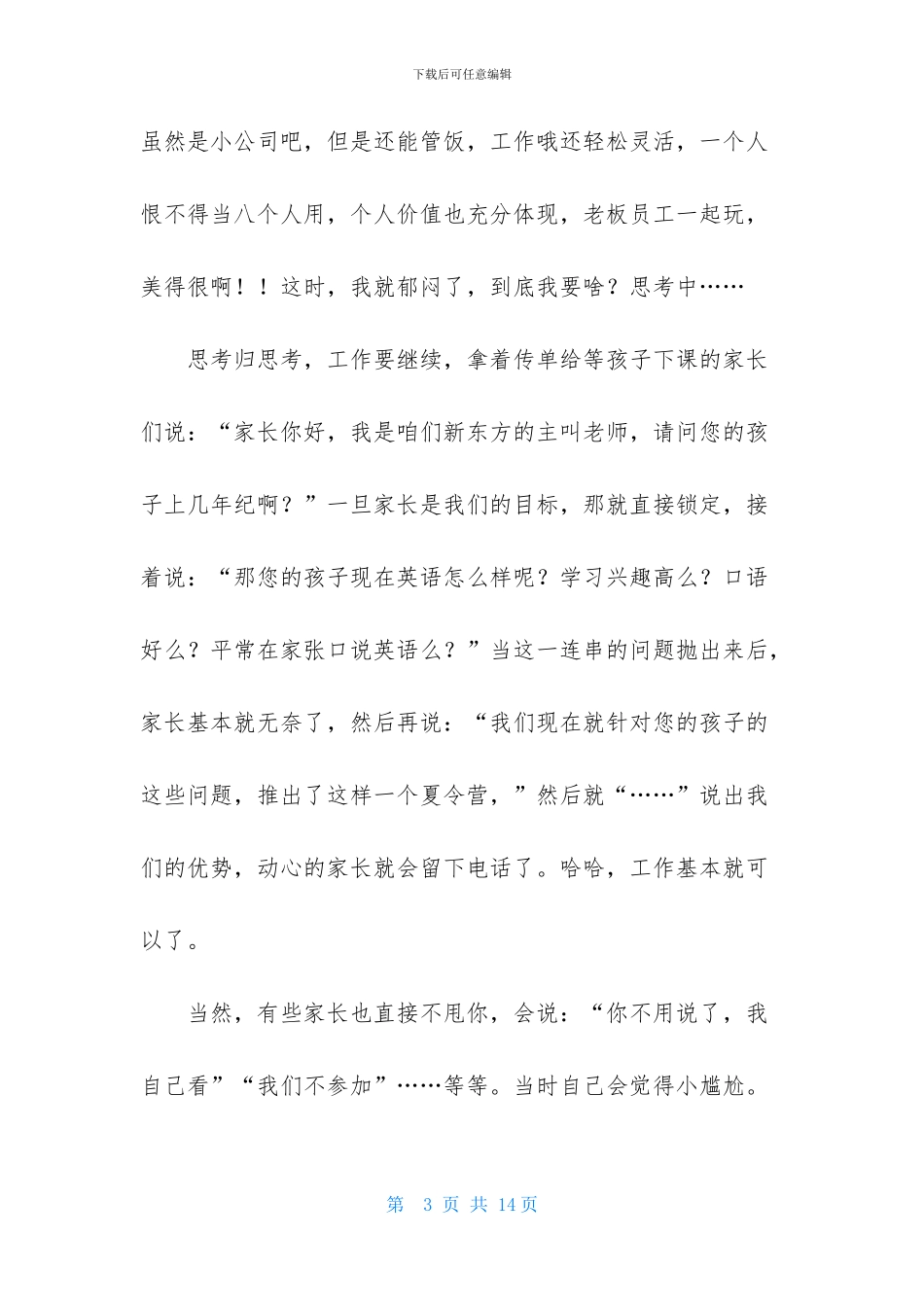 电话销售实习日记合集五篇_第3页