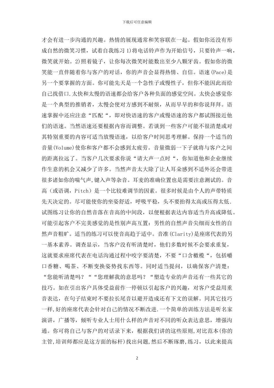 电话销售技巧_第2页