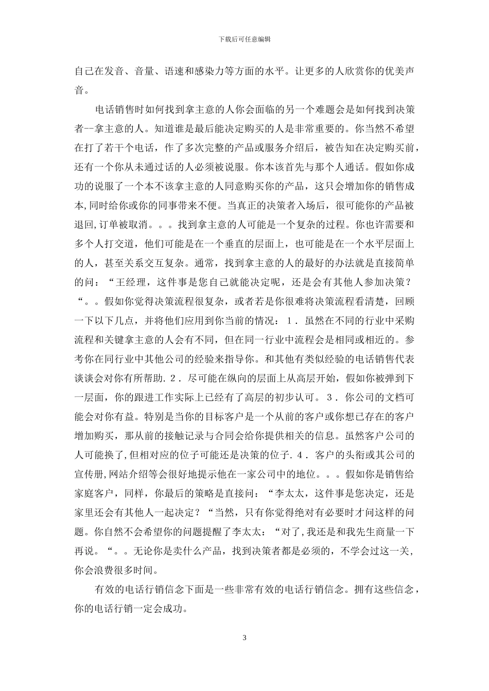 电话销售技巧_第3页