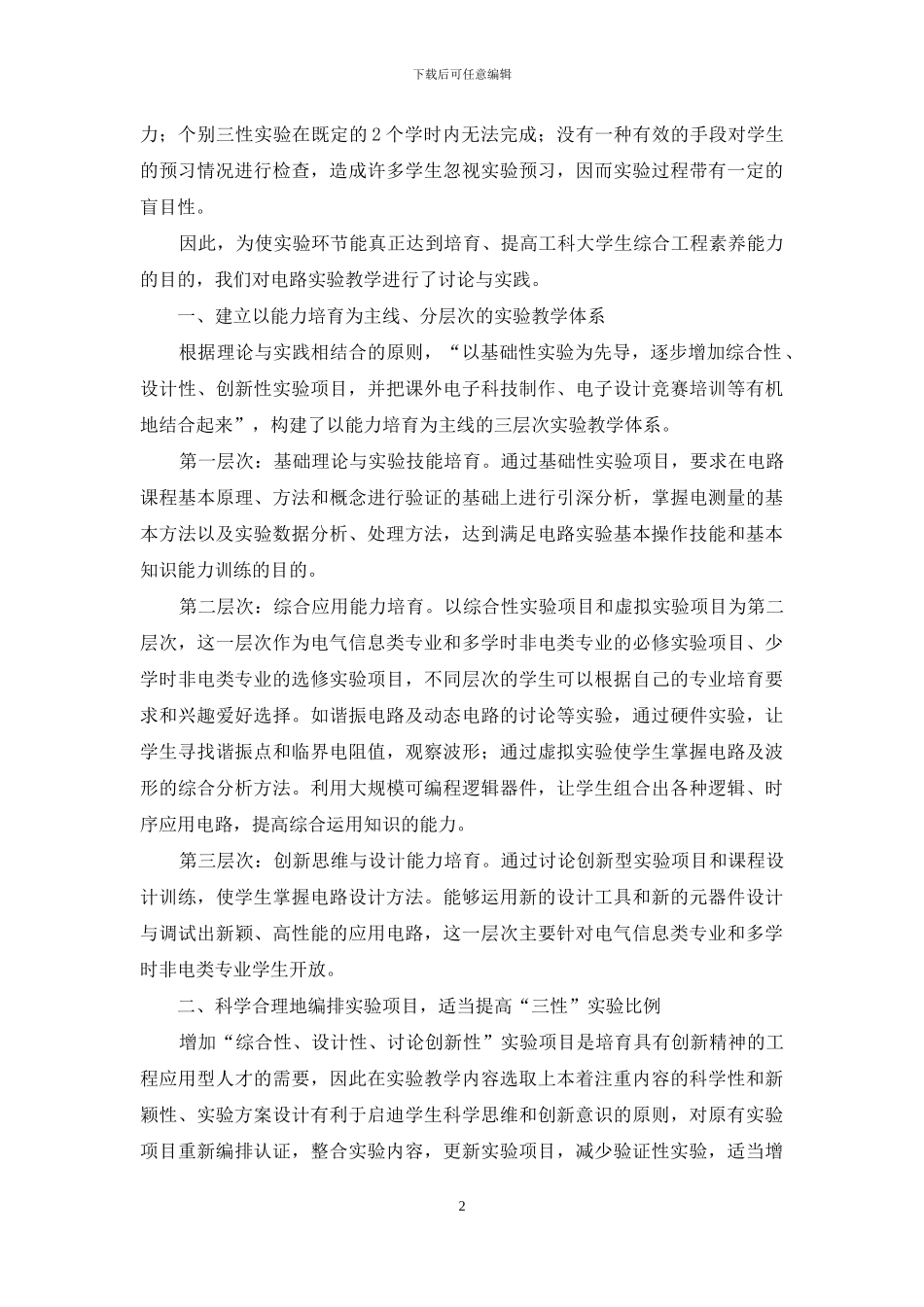 电路实验教学的研究与实践_第2页