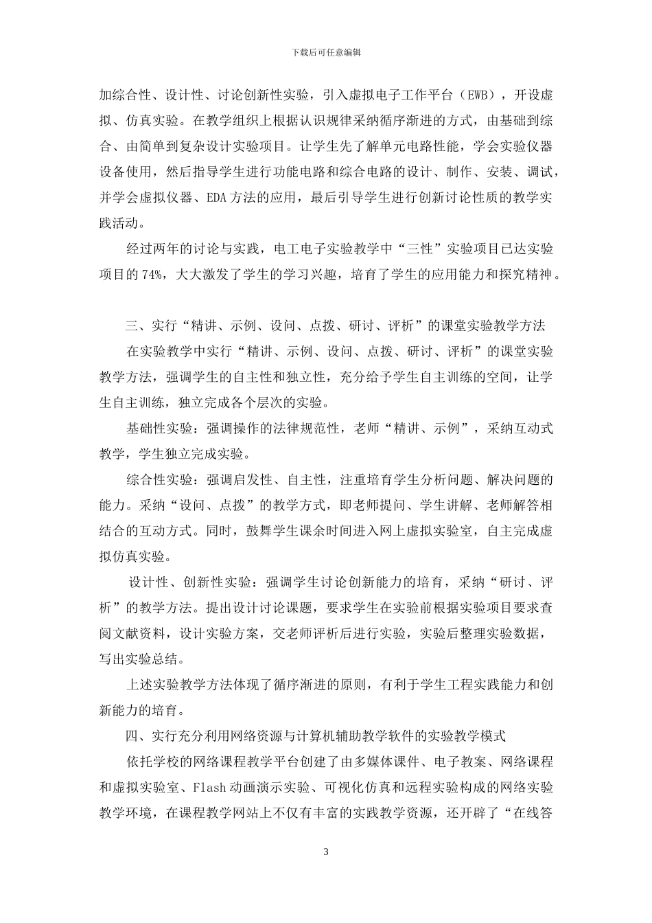 电路实验教学的研究与实践_第3页