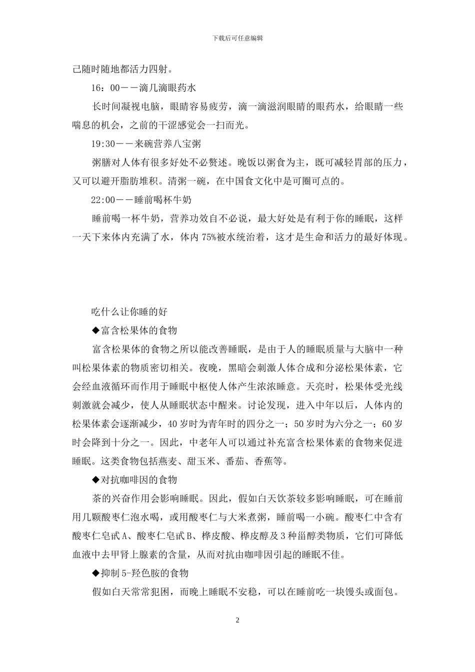 男人一天喝多少水最好_第2页