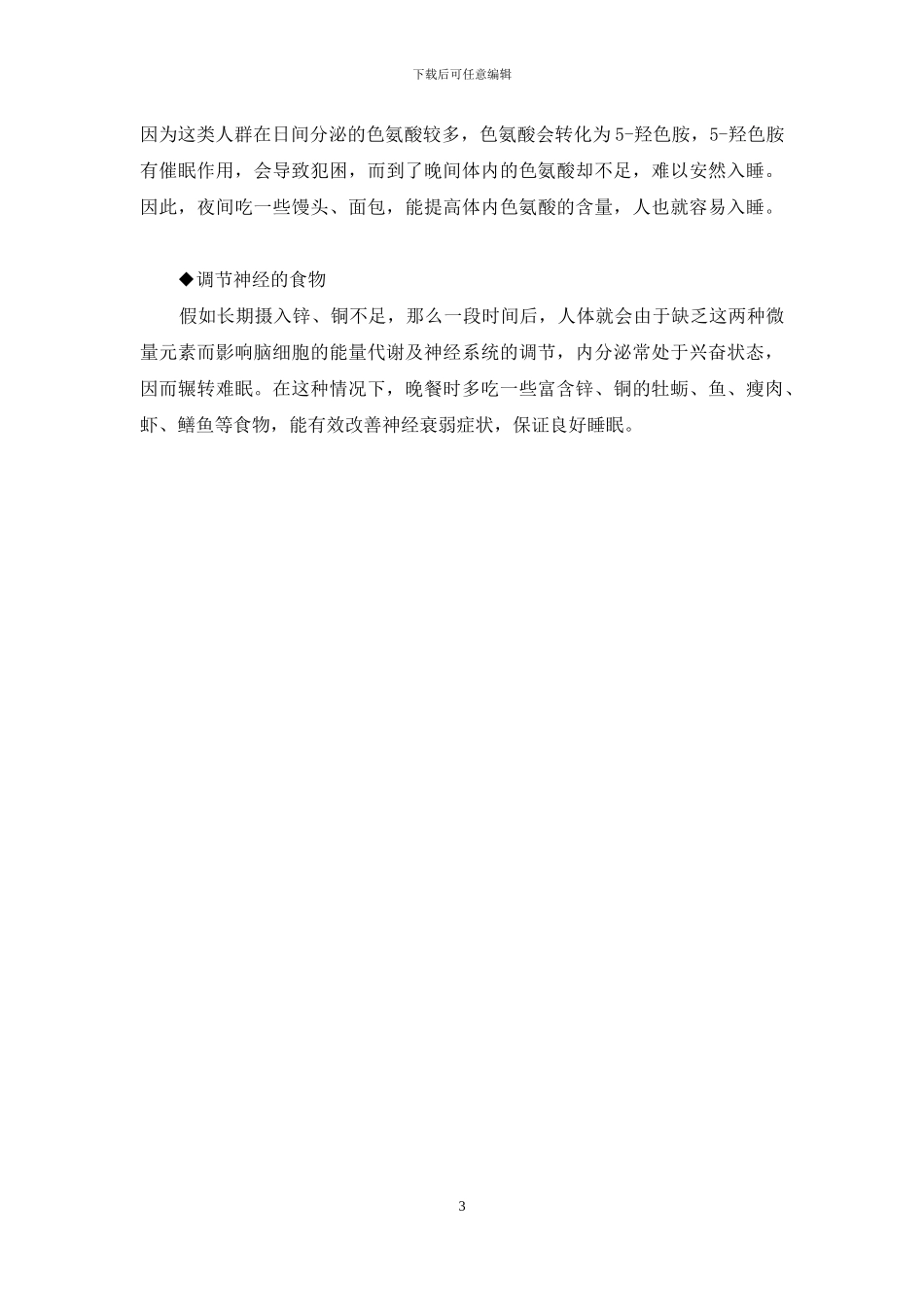 男人一天喝多少水最好_第3页