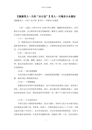 男人一天喝多少水最好