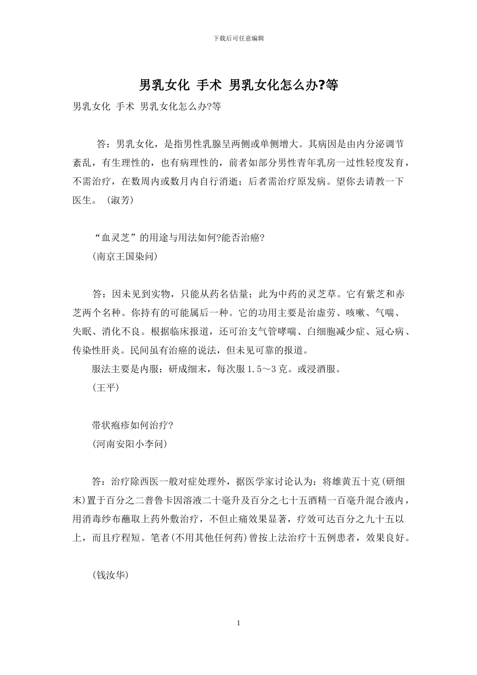 男乳女化-手术-男乳女化怎么办-等_第1页