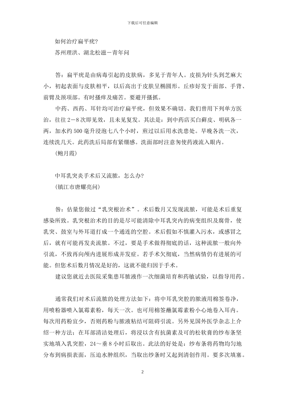 男乳女化-手术-男乳女化怎么办-等_第2页