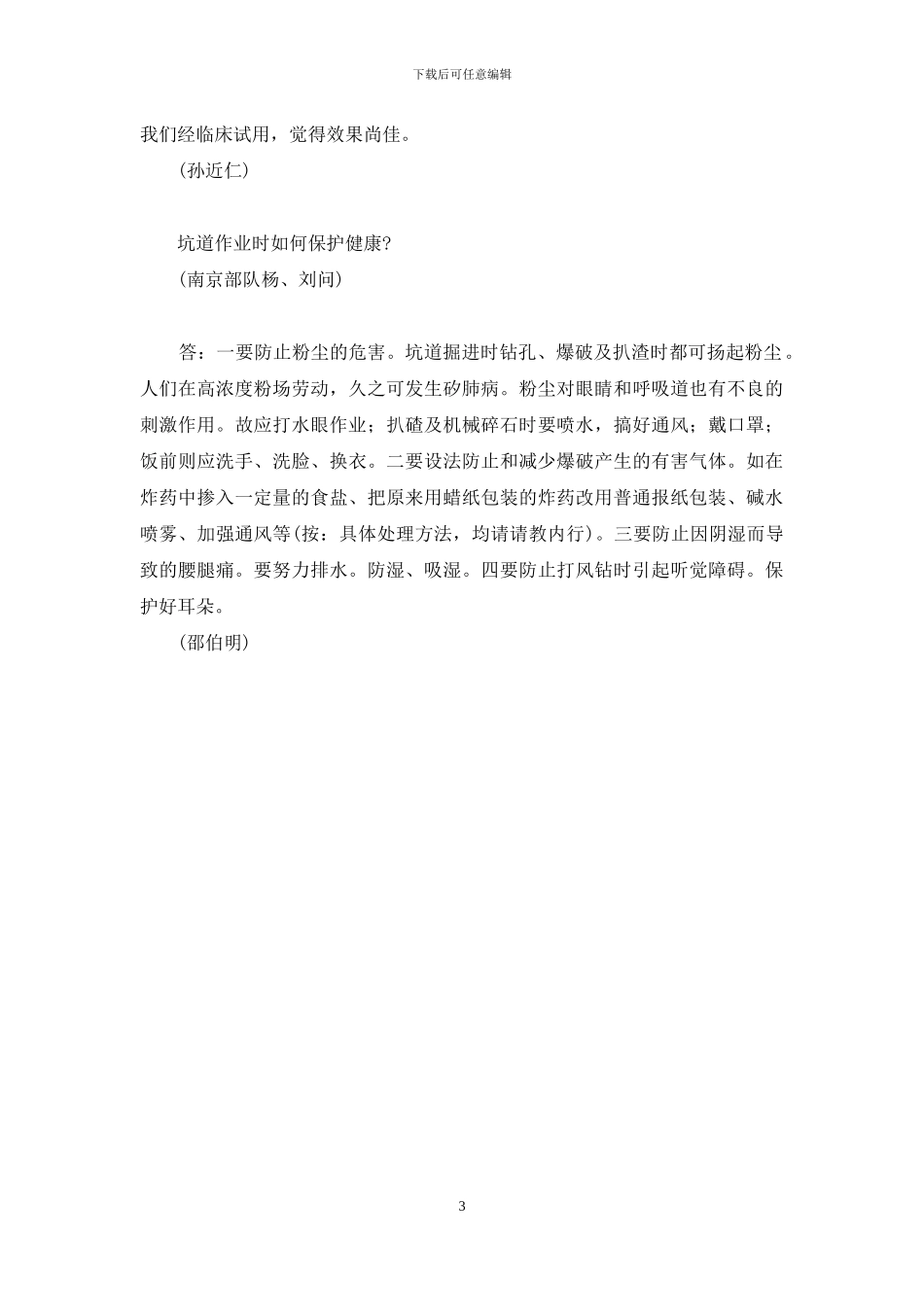 男乳女化-手术-男乳女化怎么办-等_第3页