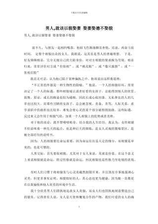 男人-就该以貌娶妻-娶妻娶德不娶貌