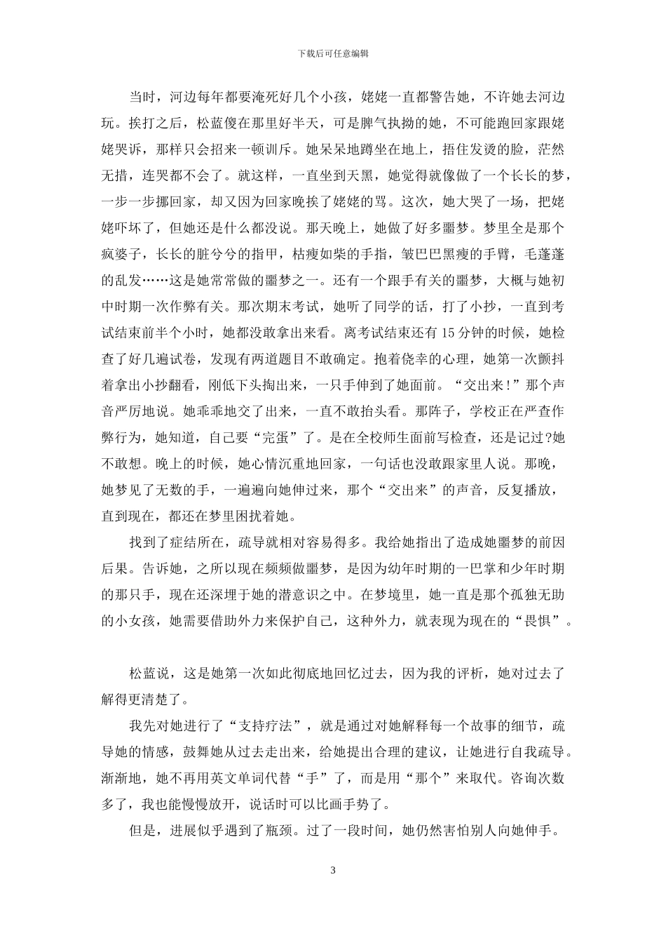 男人不敢追女强人-不敢和别人握手的女强人_第3页