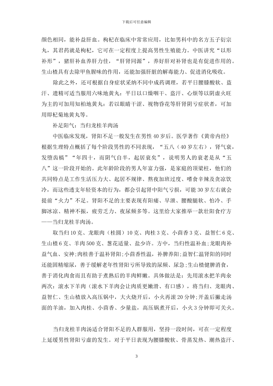 男人们需要的食疗方_第3页