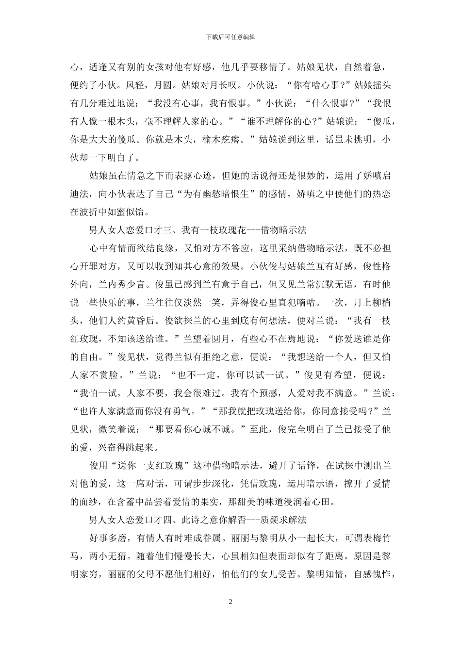 男人女人恋爱口才_第2页