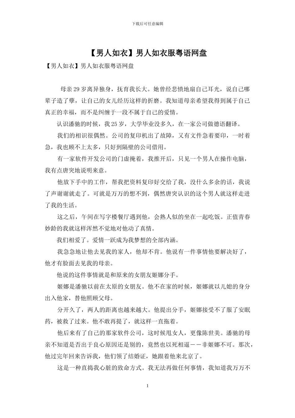 男人如衣服粤语网盘_第1页
