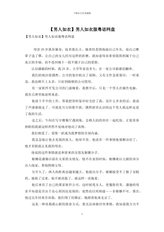 男人如衣服粤语网盘