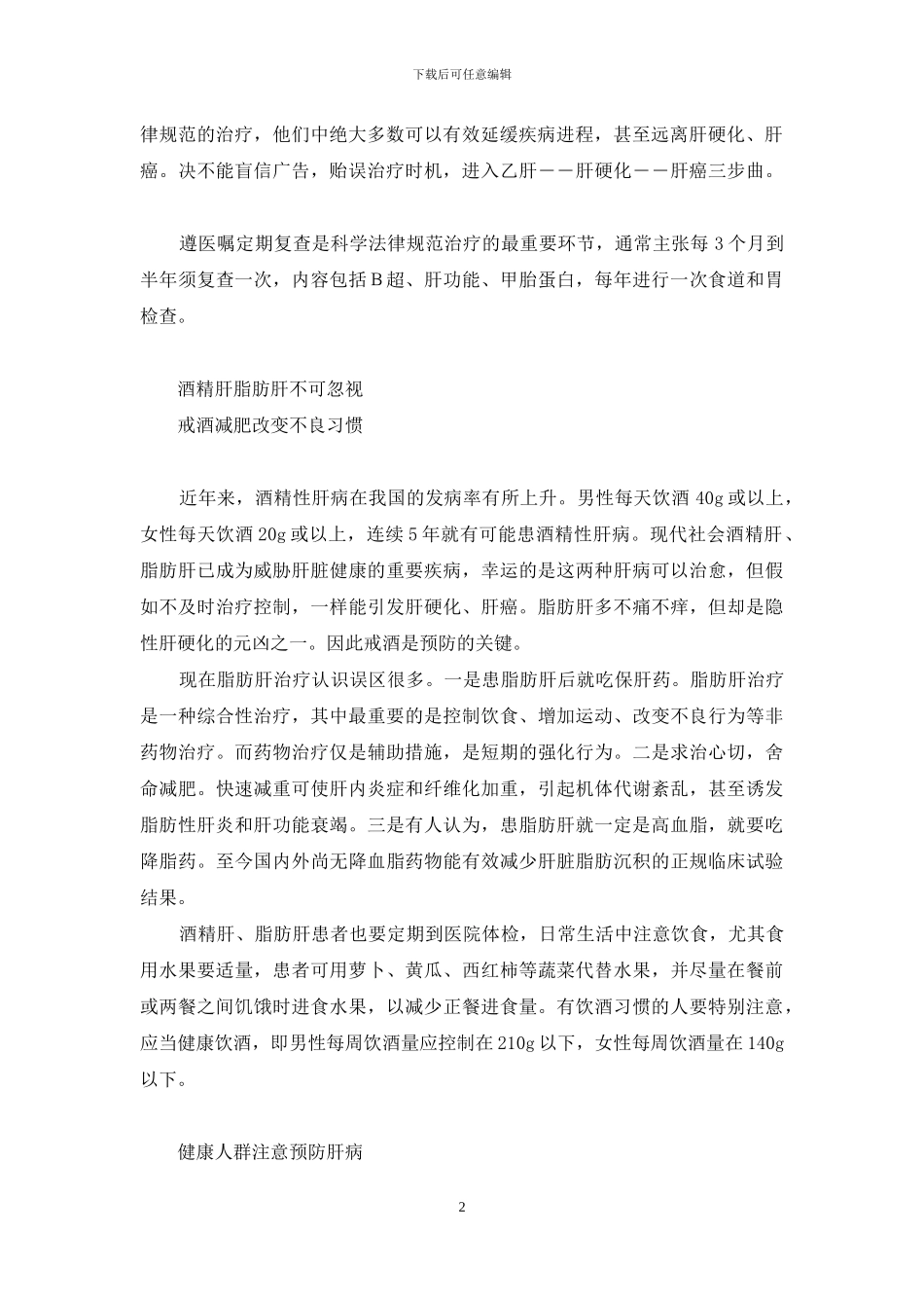 男人护肝行动-河北护肝行动_第2页