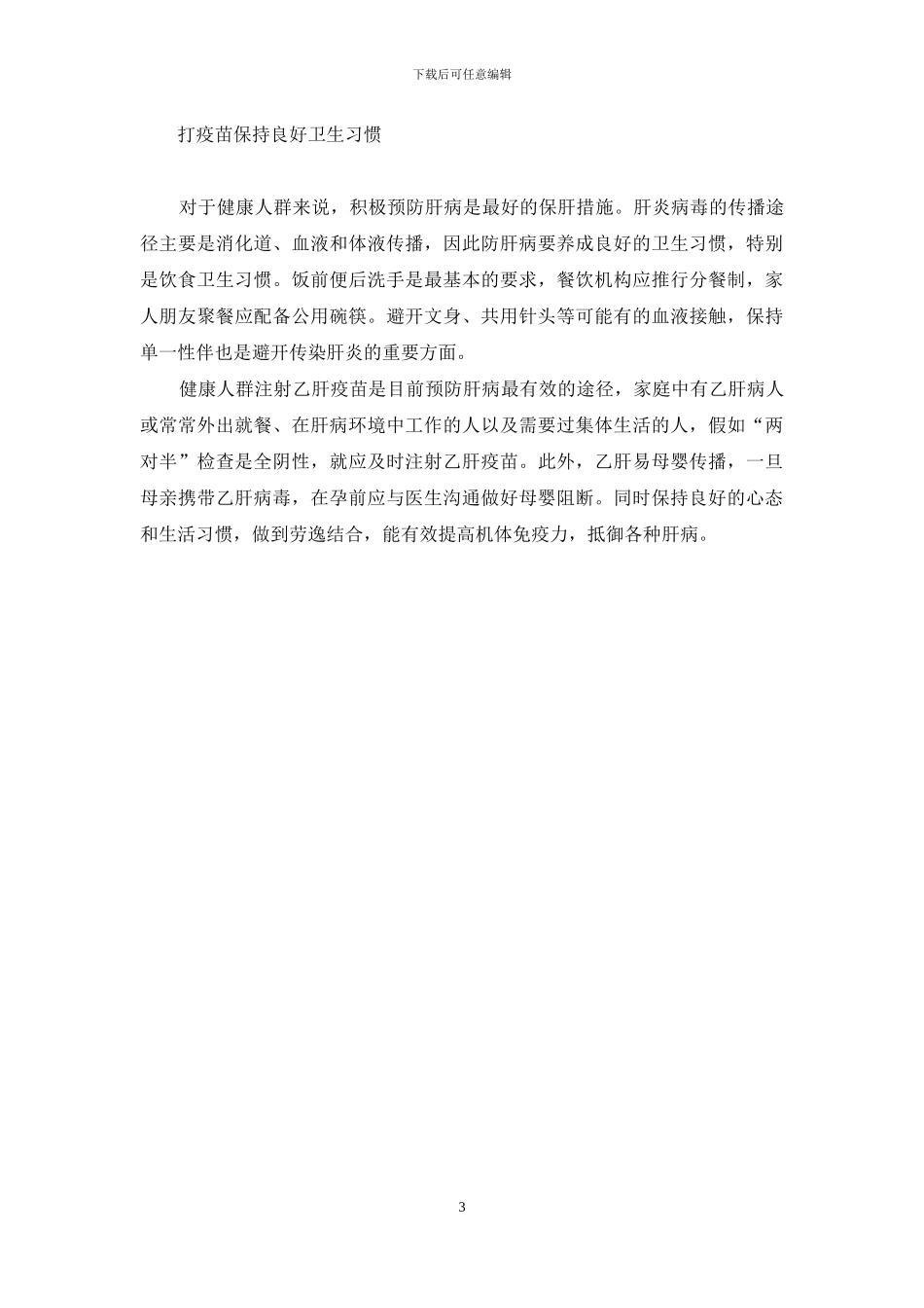 男人护肝行动-河北护肝行动_第3页
