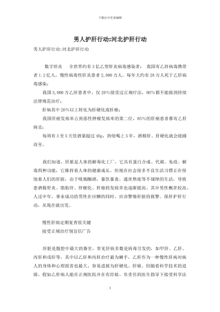 男人护肝行动-河北护肝行动