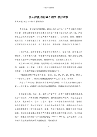 男人护腰-抓好6个细节-抓好细节