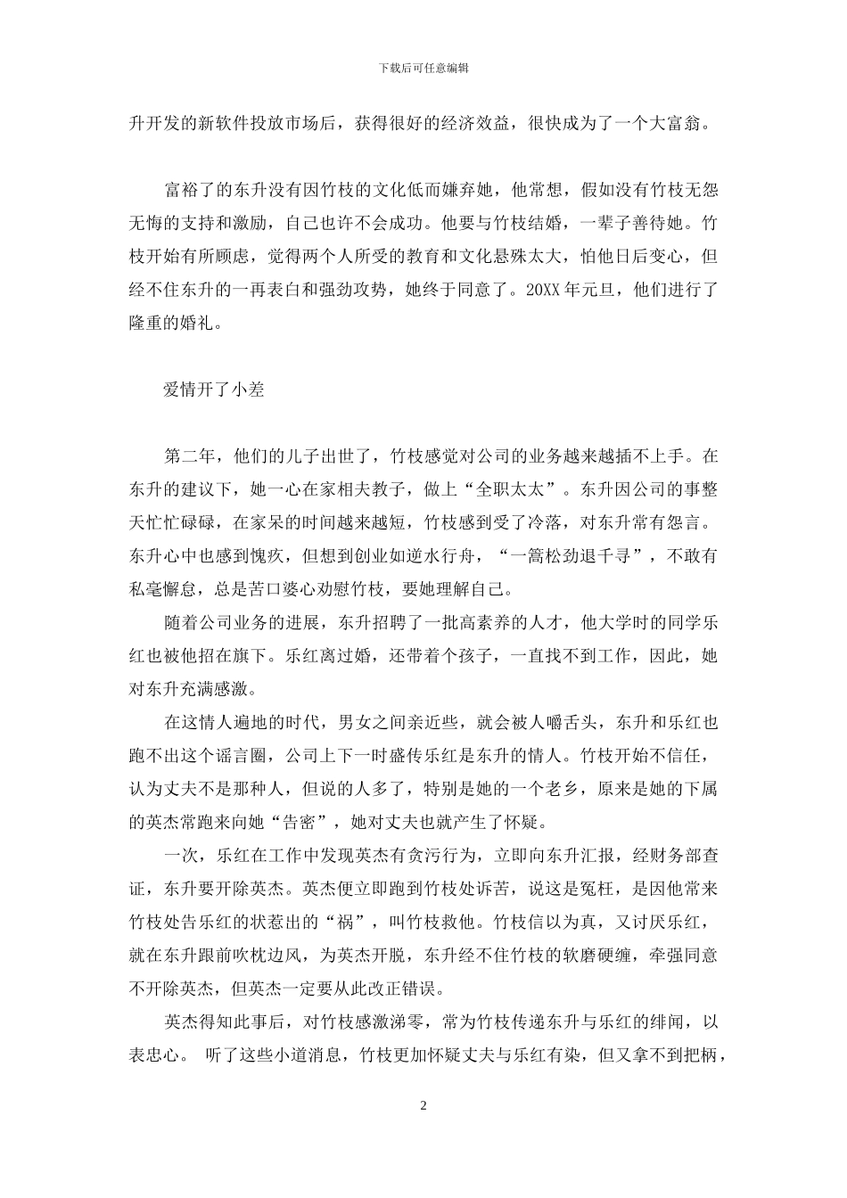 男人有钱就变坏吗_第2页