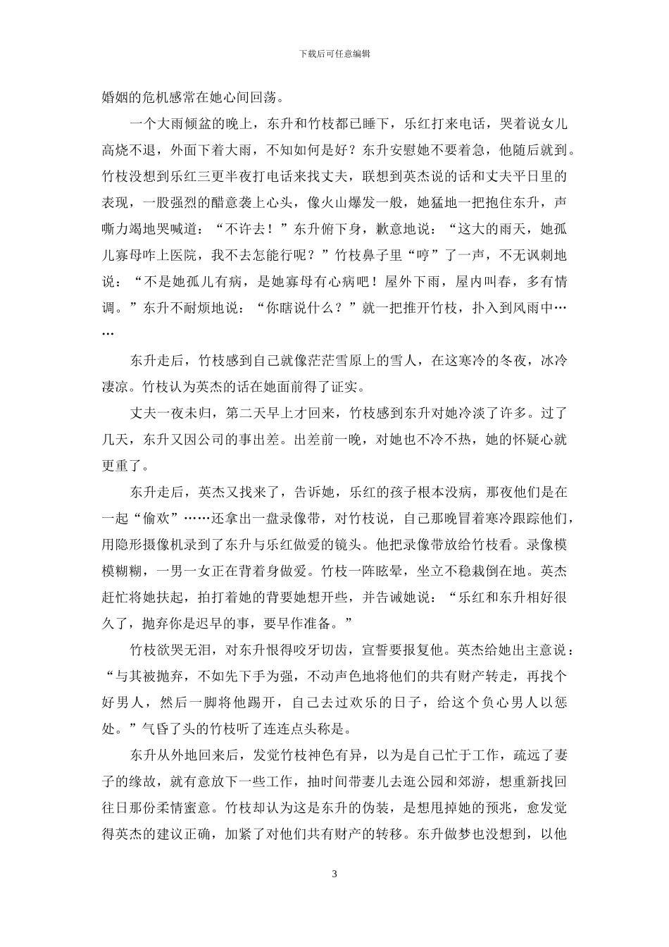 男人有钱就变坏吗_第3页
