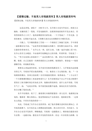 男人有钱就变坏吗