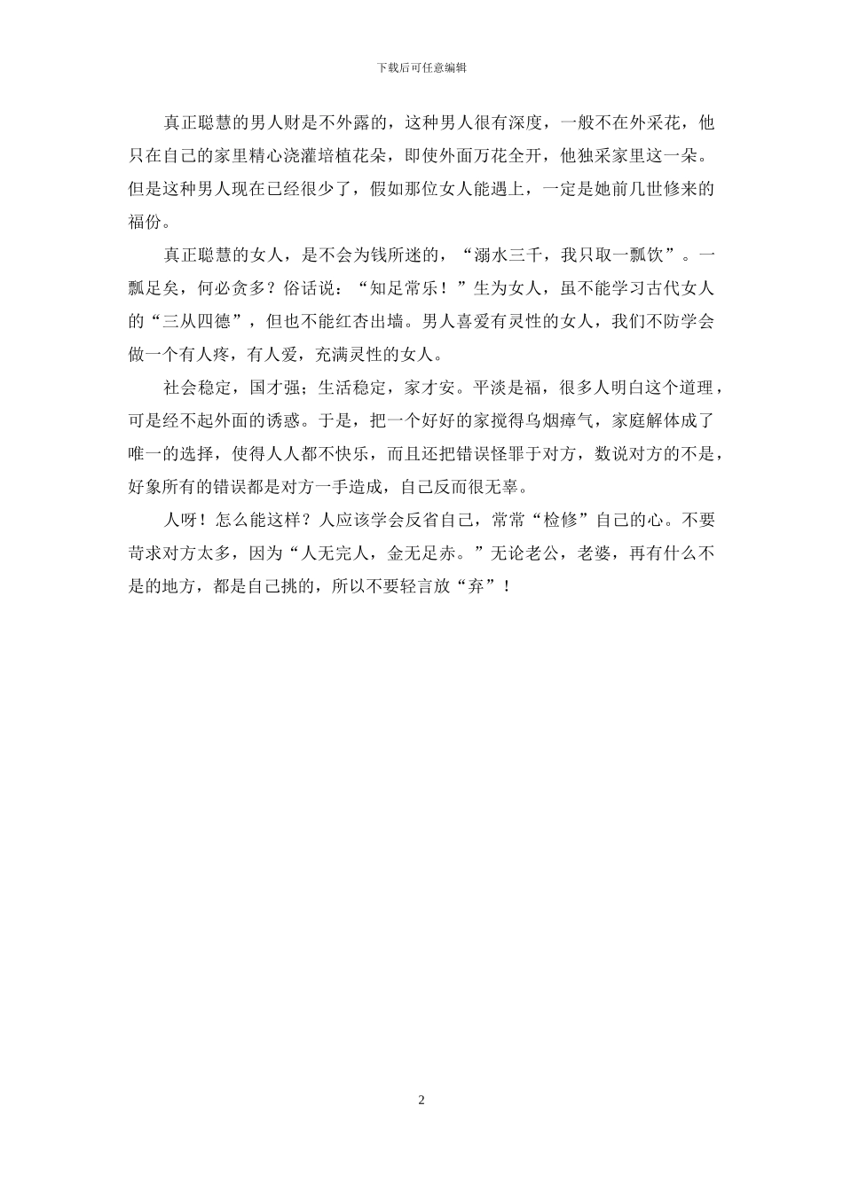 男人有了钱你就变坏了-男人有了钱会变坏-女人变坏了才有钱_第2页