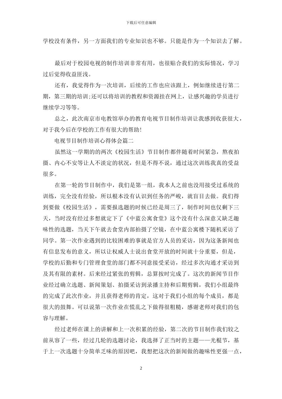 电视节目制作培训心得体会_第2页