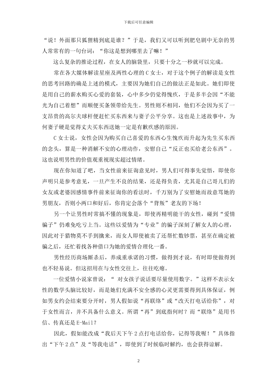 男人爱女人需要水平-男人爱女人的经典句子_第2页