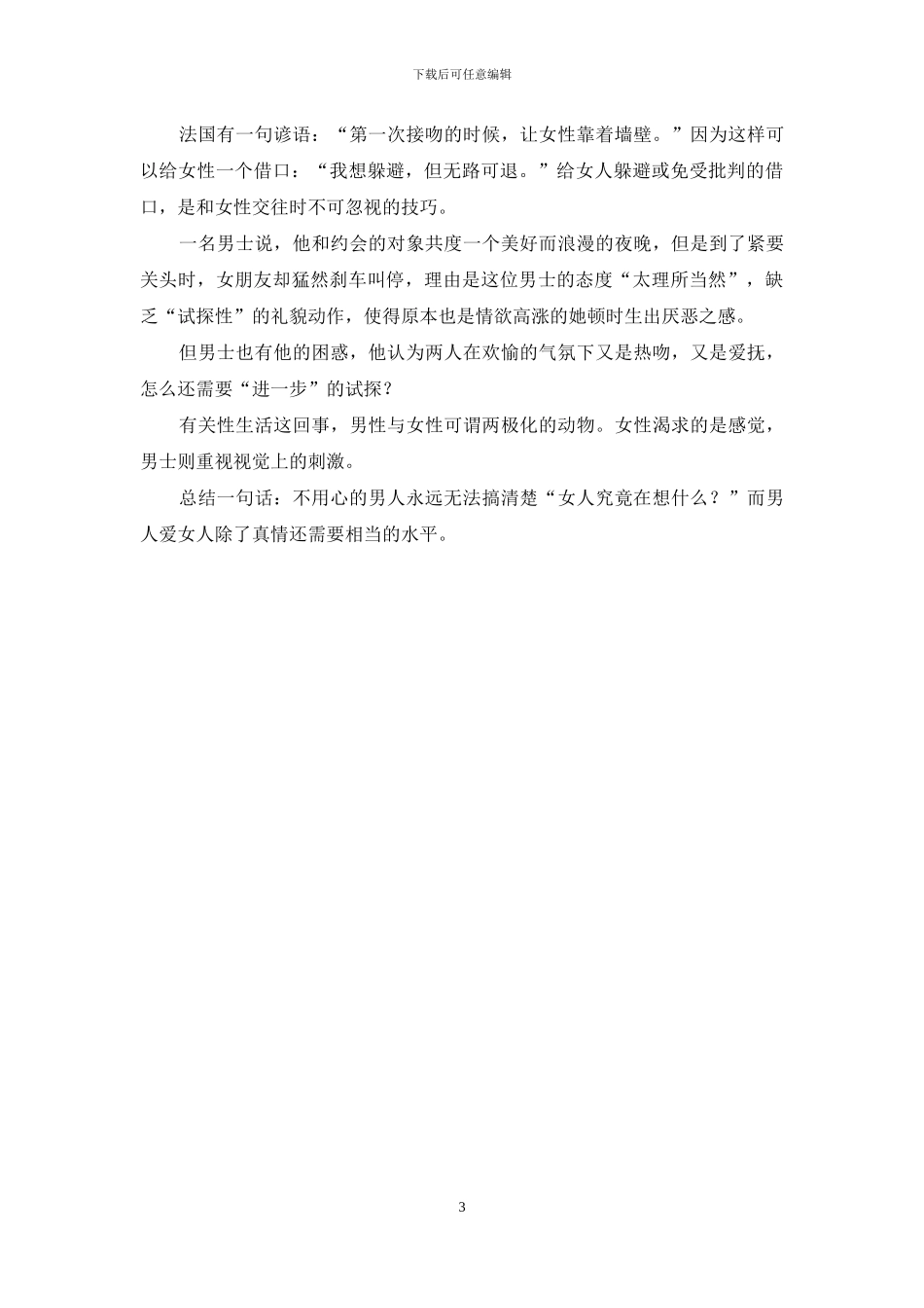 男人爱女人需要水平-男人爱女人的经典句子_第3页