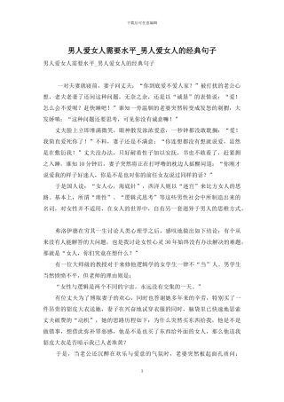 男人爱女人需要水平-男人爱女人的经典句子