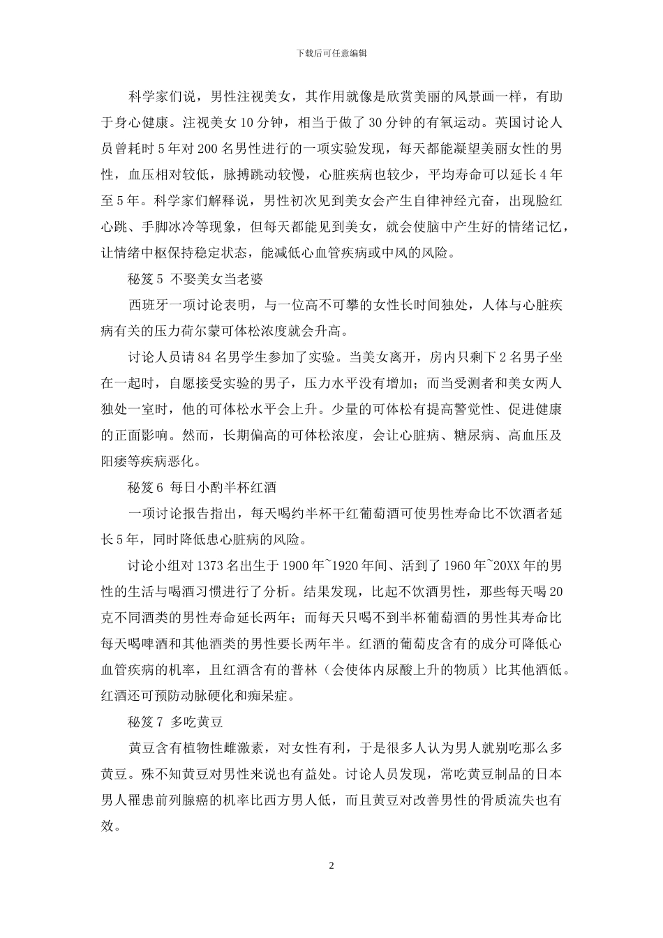 男人的八大长寿秘笈-长寿秘籍_第2页