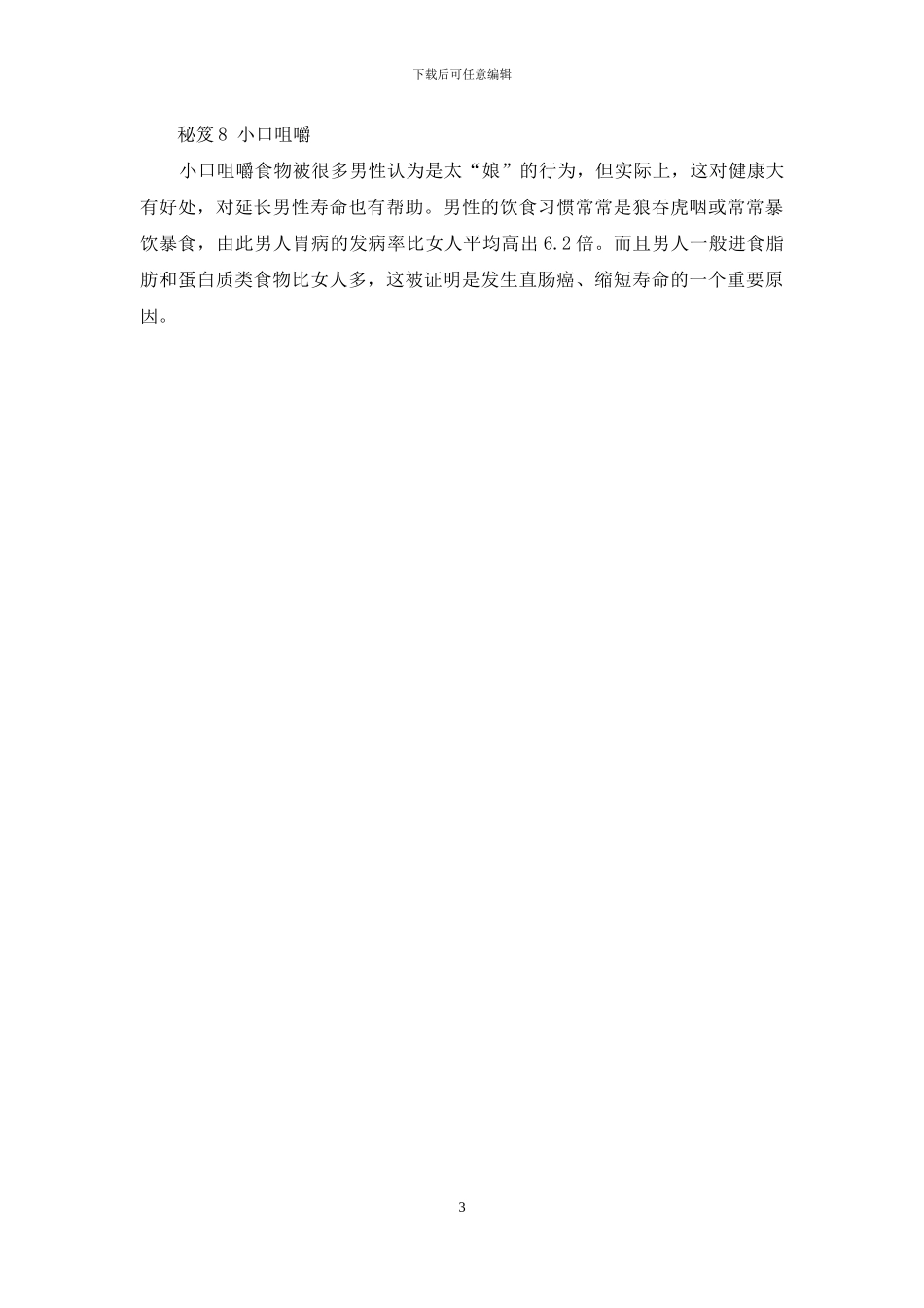 男人的八大长寿秘笈-长寿秘籍_第3页