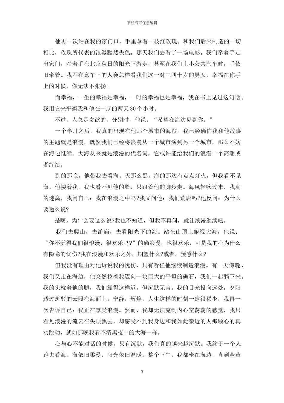 男女一段难忘的爱情_第3页