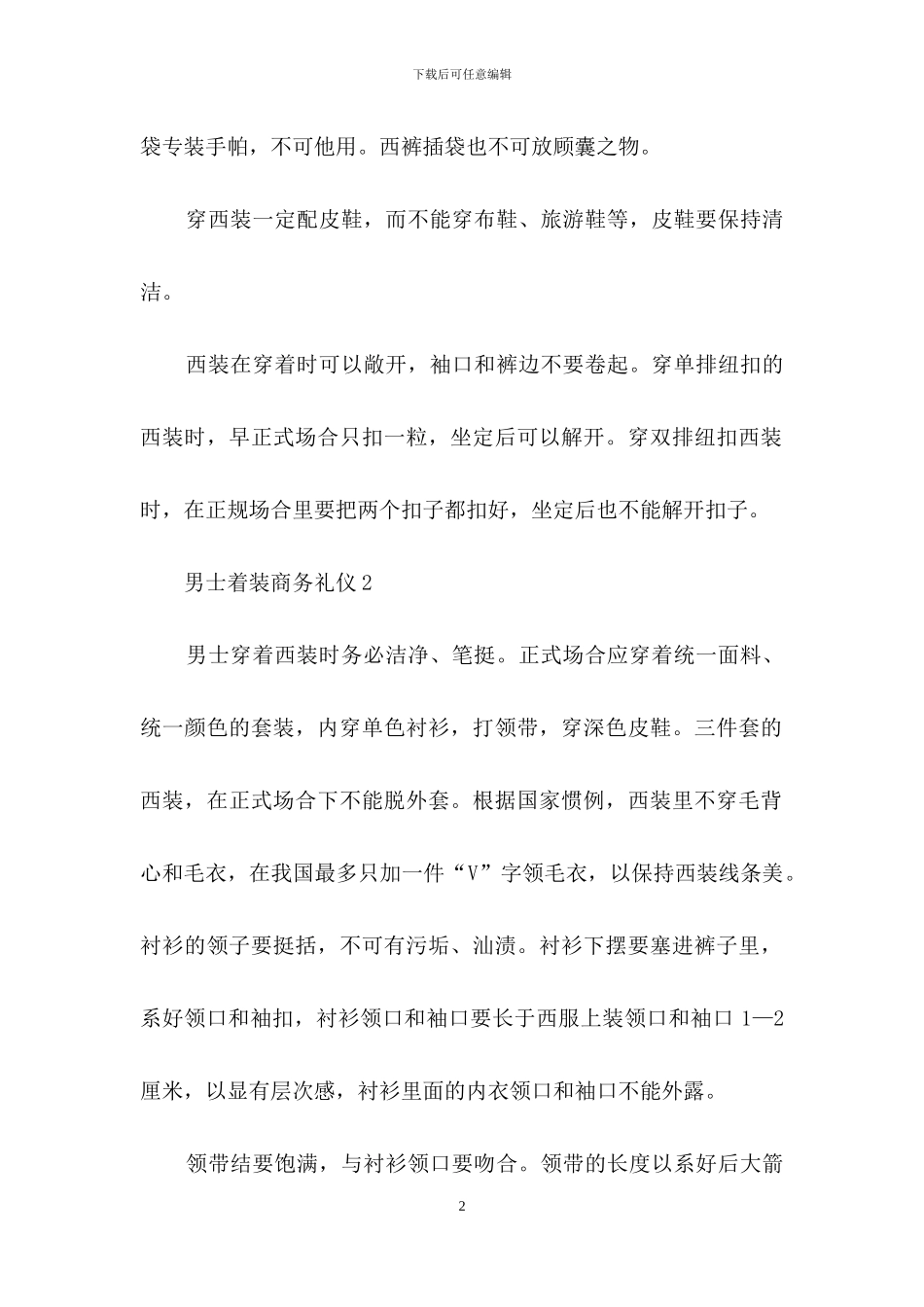 男士着装商务礼仪_第2页