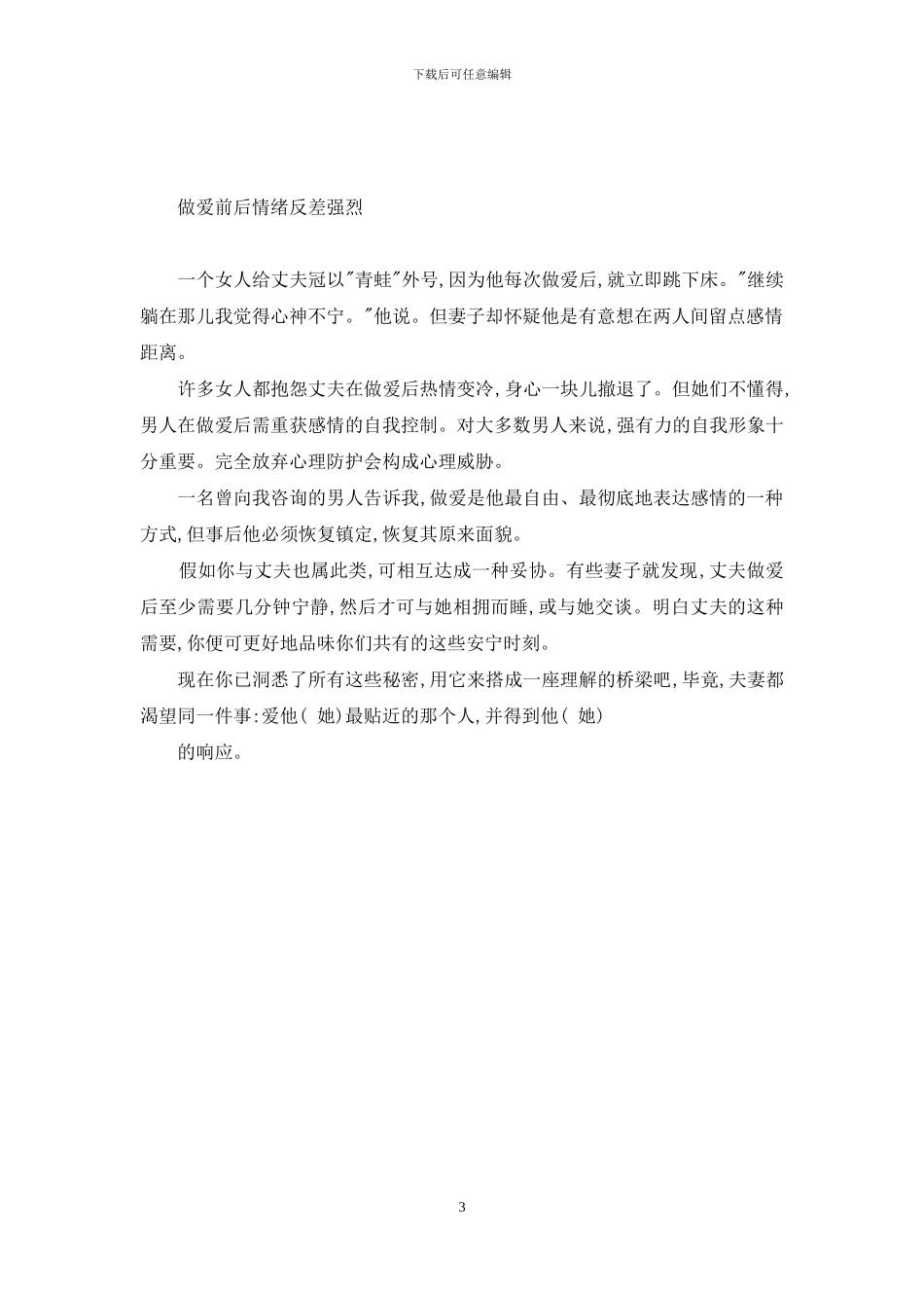男人的性爱特征-_第3页