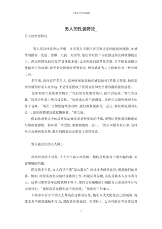 男人的性爱特征-