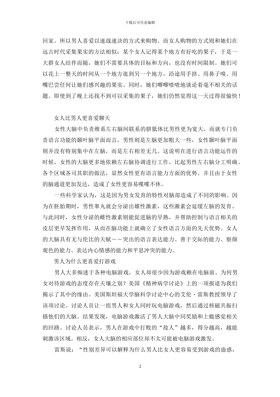 男女大脑的不同之处-最强大脑第六季_第2页