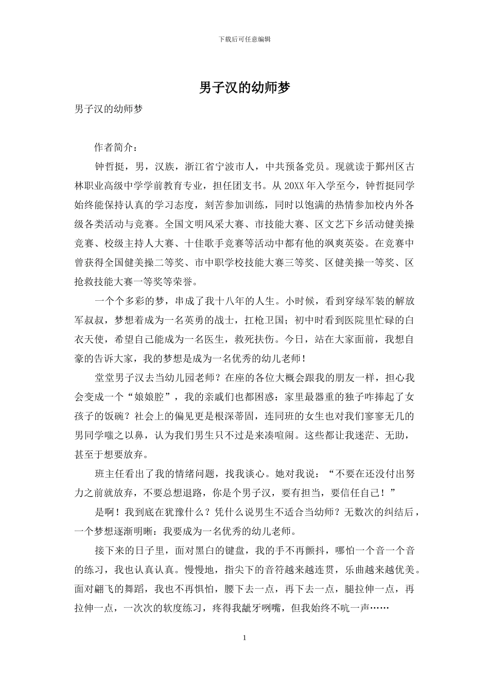 男子汉的幼师梦_第1页